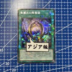 遊戯王　影霊衣　シークレットパラレルレア　アバンス　ユニコール　降魔鏡　反魂術 影霊衣の魔剣士アバンス【シークレットパラレル】{TW02-JP072