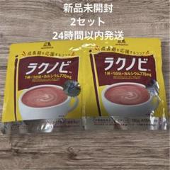 森永　ラクノビ　7袋セット 森永ココア ラクノビ - 森永ダイレクトストア