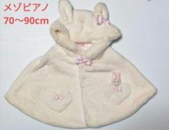 メゾピアノ 新品未使用 立体うさぎ セットアップ メゾピアノ 立体うさぎちゃん 水着セットアップ 80 - メルカリ
