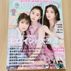 non-no 合併号 7,8月