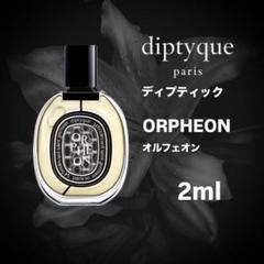 値下げ！diptyque ORPHEON 香水 30ml 値下げ！diptyque ORPHEON 香水 30ml