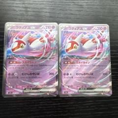 ポケモンカード ラティアスex 2枚セット スカイライン 楽園ドラゴーナ 469のサムネイル