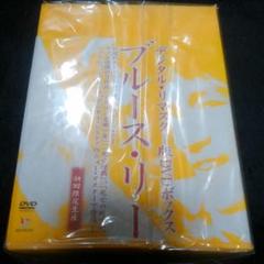 ブルース・リー  DVD-BOX 7枚組 Amazon.co.jp: 香港電影最強大全:李小龍 LEGEND OF DRAGON DVD