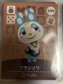 フランソワamiiboカード