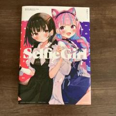 Selfie Girl がおう作品集　帯付き 状態良好✨初版本 Selfie Girl がおう作品集 がおう 画集 湊