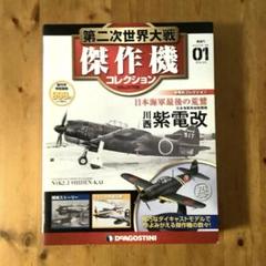 週末セール　第二次世界大戦傑作機コレクション　33冊セット（ディアゴスティーニ） 週末セール 第二次世界大戦傑作機コレクション 33冊セット