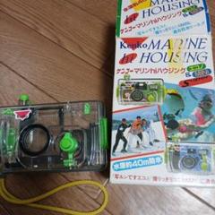 当時ものKenko Marine Housing使い捨てカメラ防水ケース