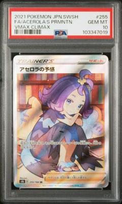 アセロラの予感　sr 極美品　ARS10+ 2025年最新】アセロラの予感SRの人気アイテム - メルカリ