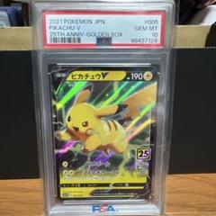 2021 ピカチュウV PSA 10 ポケモン25th 25周年