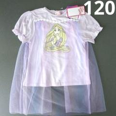 子供　120　ディズニー　ラプンツェル　Tシャツ　トップス