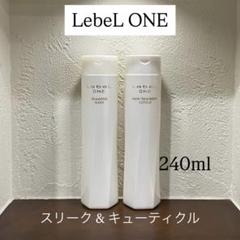 faker　ルベルワンスリークロ/キューティクルプ500ml セット Lebel ONE シャンプー＆トリートメント/スリーク&キューティクル