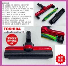 東芝　掃除機　ヘッド　VC-JS5000 VC-JS4000 回転ブラシ　赤 2025年最新】VC-JS4000 ヘッドの人気アイテム - メルカリ