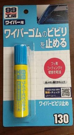 ワイパー ビビリ 止めの中古 未使用品を探そう メルカリ ワイパー ビビリ 止めの中古 未使用品を探そう メルカリ