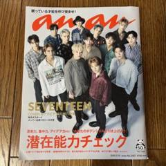 SEVENTEEN DINO ディノ anan ポスター ポストカード セブチ 1947371375.jpg?1687274955