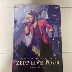 チャン・グンソクZEPP LIVE TOUR コレクターズエディション チャン・グンソク ZEPP LIVE TOUR コレクターズエディション DVD