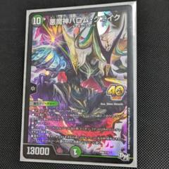 バロムクエイク　プロモ 悪魔神バロム・クエイク【プロモ】 - トレカ道