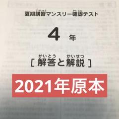 サピックス4年生10回分 マンスリー 組分け 復習テスト SAPIX