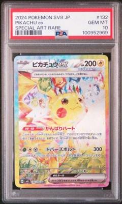 2025年最新】ピカチュウ sar psa10 超電ブレイカーの人気