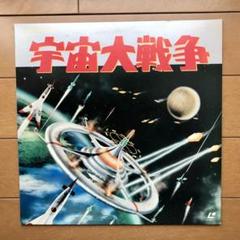邦画・日本映画 SDC 宇宙大戦争 レーザーディスク邦画・日本映画 - メルカリ
