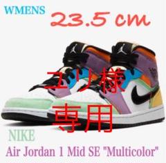 NIKE AIR JORDAN 1 MID SE "マルチカラー" 23.5cm