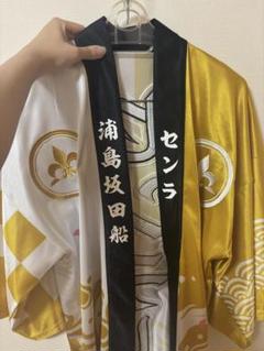 センラ 法被 セット売り 浦島坂田船 | Goods