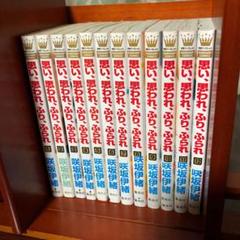 思い、思われ、ふり、ふられ 1～12巻 咲坂伊緒