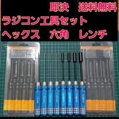 2025年最新】ラジコン工具の人気アイテム - メルカリ
