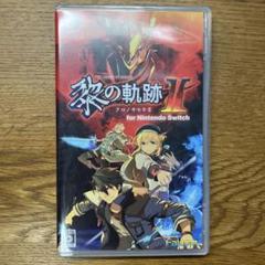 Switch 英雄伝説 黎の軌跡II
