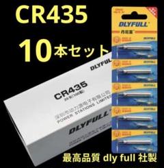 CR435 電気ウキ 竿先ライト ウキトップ デンケミ用 10本セット 605のサムネイル