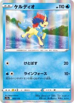 2025年最新】Pokemon Card Game カード名：ケルディオ ポケモン