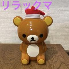 ❤︎激レア❤︎リラックマストア限定サンタクロースセットお顔厳選