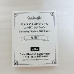 【バラ売り相談可】寿 嶺二 バースデー グッズ まとめ売り 2025年最新】寿嶺二 バースデーの人気アイテム - メルカリ