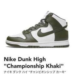 2025年最新】nike dunk high khakiの人気アイテム - メルカリ