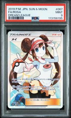 PSA 9 メイ SR ドリームリーグ 067/049 ポケカ ポケモン メイ SR SM11b ドリームリーグ 067/049 - メルカリ