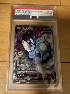 シャワーズV SA SR PSA10 | Proxy Shopping with Doorzo