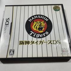 阪神タイガースDS