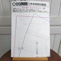 32冊セット COSMODE(コスモード) ＆COSPLAY MODE(コスプレ コスプレイモード 2023年7月号 (発売日2023年06月02日) | 雑誌