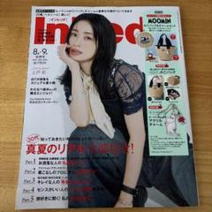 InRed 8月・9月号　付録なし