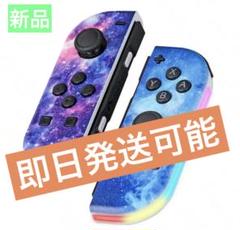 新品】ジョイコン L/Rセット switch コントローラー　大人気