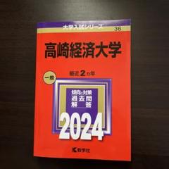 高崎経済大学 (2013年版 大学入試シリーズ) 教学社編集部 71i6W8mj+jL._UF350,350_QL50_.jpg