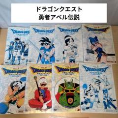 2025年最新】ドラゴンクエスト 勇者アベル伝説 dvdの人気