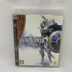 白騎士物語 -古の鼓動-