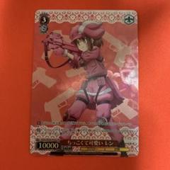 ヴァイス ガンゲイルオンライン ちっこくて可愛い レン PR ホロ