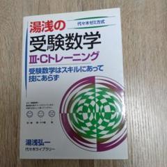 東進】『湯浅弘一のスキル数学Ⅰ・A／Ⅱ・Bゼミ第1講授業ノート