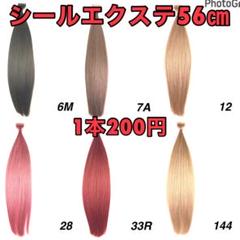 2025年最新】シールエクステの人気アイテム - メルカリ