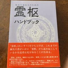 （株）医道の日本社マイオセラピー基礎編VHS判２本入り 2025年最新】医道の日本の人気アイテム - メルカリ