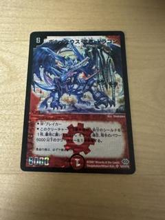 ボルメテウス・武者・ドラゴン シークレット (青武者)の通販