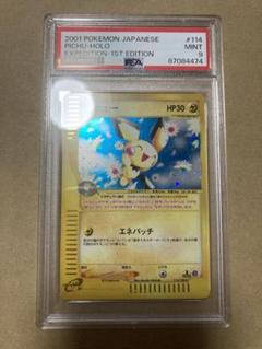 PSA9 ピチュー カードe 第1弾拡張パック 1ED 114 2001
