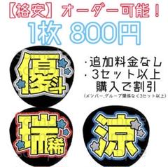 2025年最新】藤井直樹 うちわ文字の人気アイテム - メルカリ
