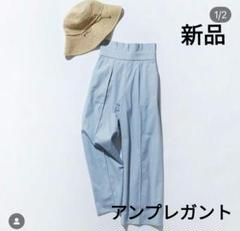 新品　アンプレガント　anplegant　フリルパンツ ライトブルー　M 新品 アンプレガント anplegant フリルパンツ ライトブルー M